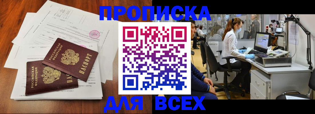 прописка законно в Новошахтинске