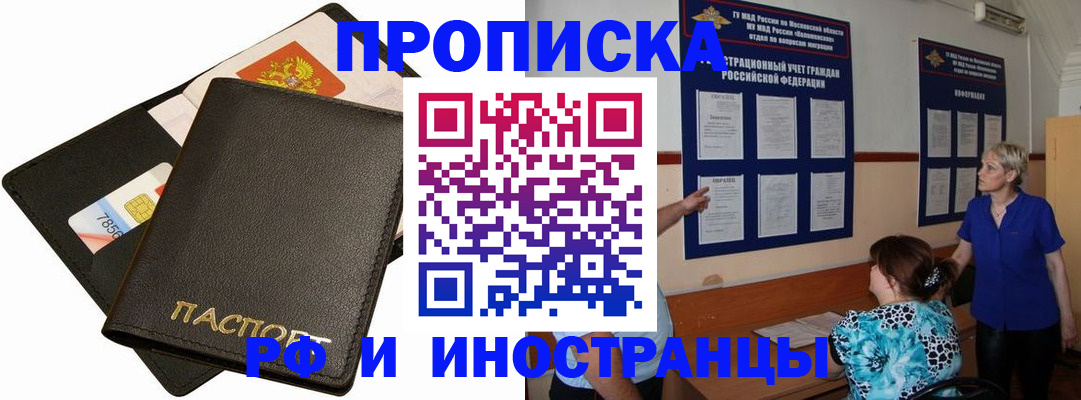 временная регистрация поиск в Новошахтинске